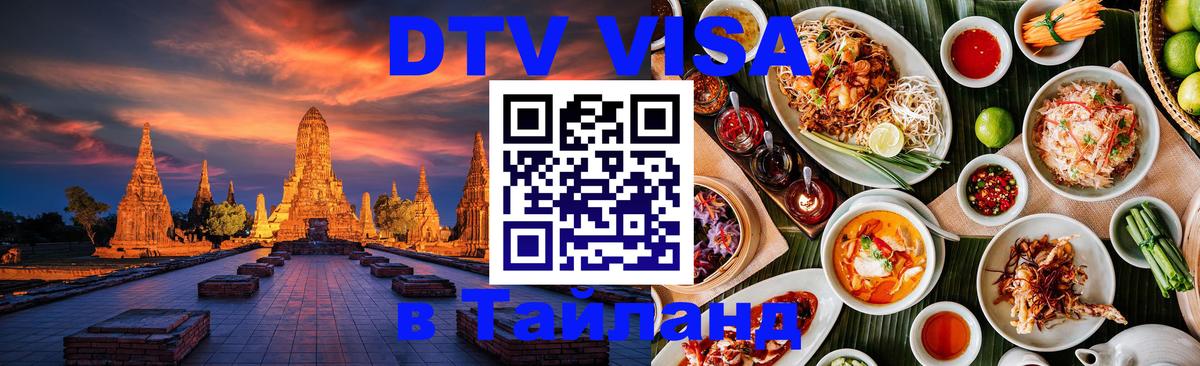 Оформление DTV визы под ключ: стоимость и тарифы, только загранпаспорт - Грозный 